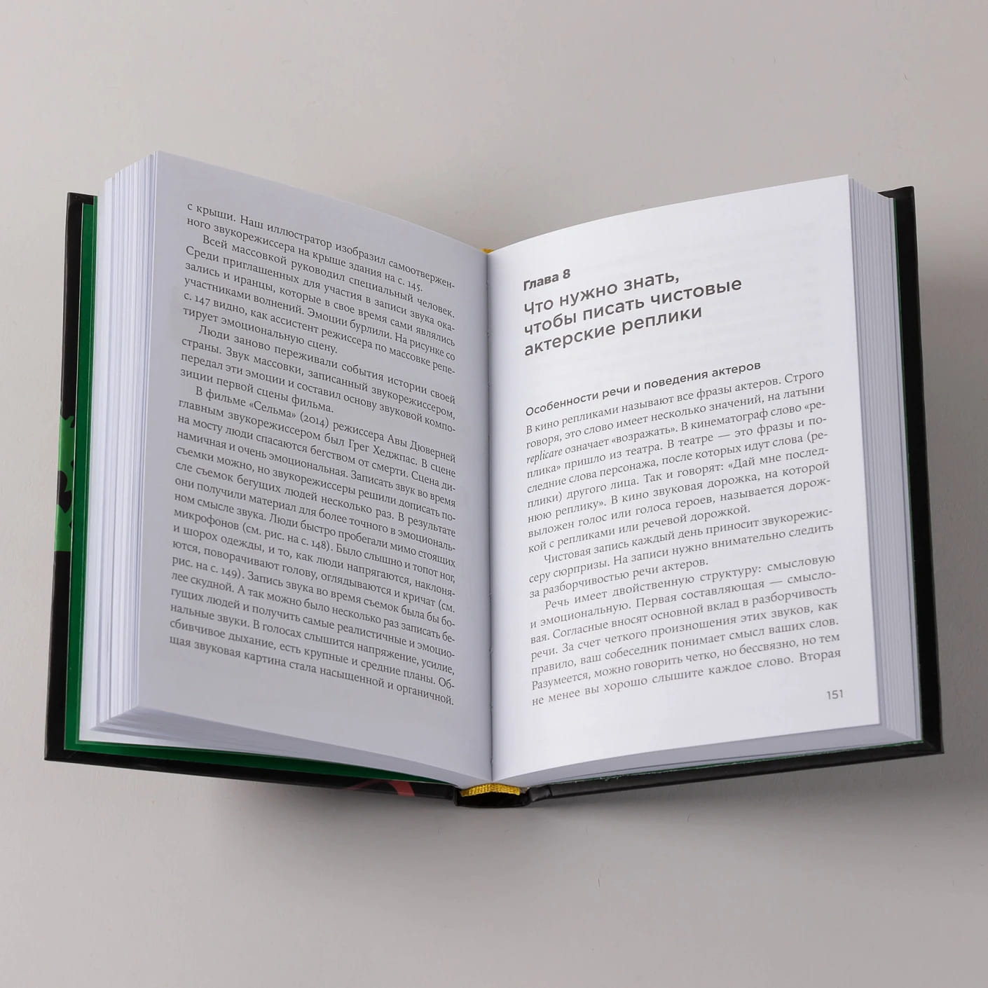 Звук в кино: Как создаются иллюзии