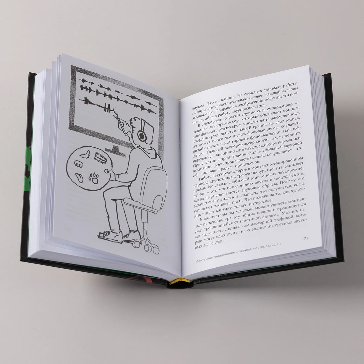 Звук в кино: Как создаются иллюзии