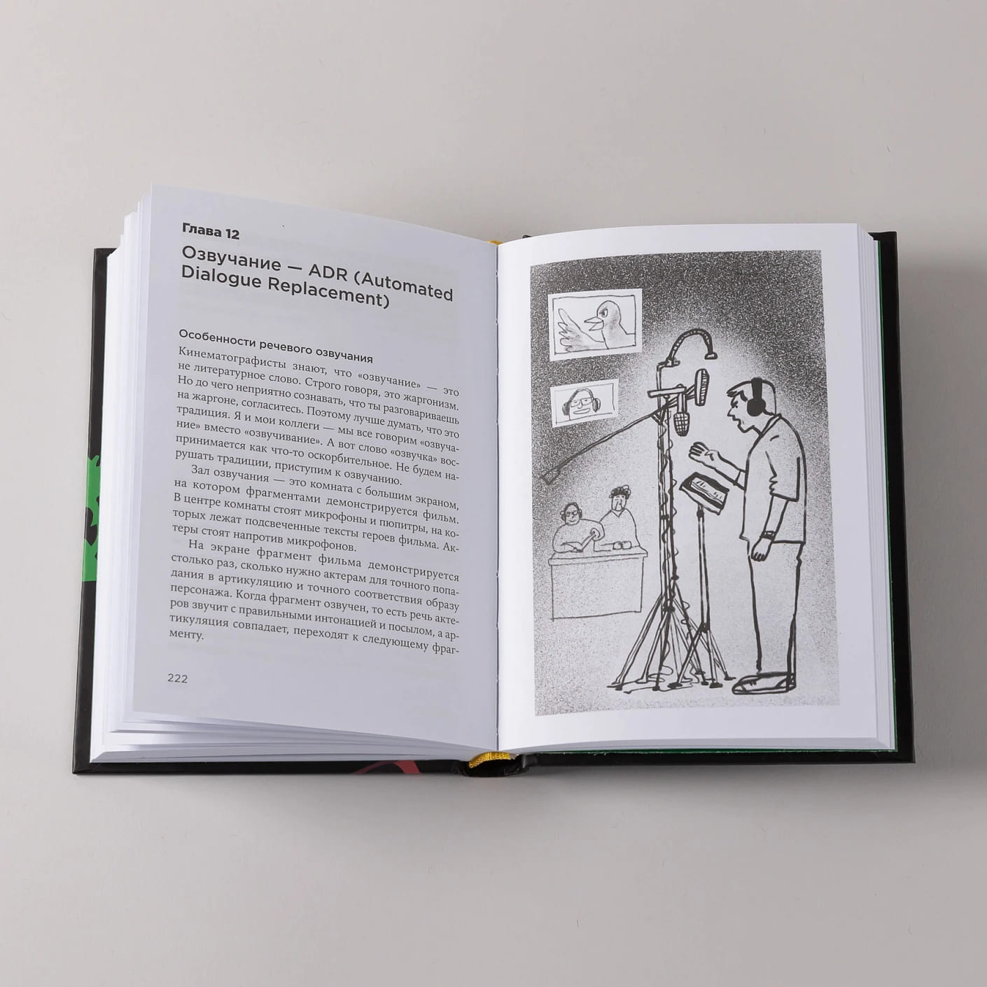 Звук в кино: Как создаются иллюзии