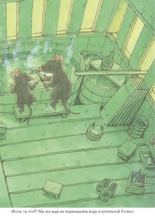 14 лесных мышей. Колыбельная