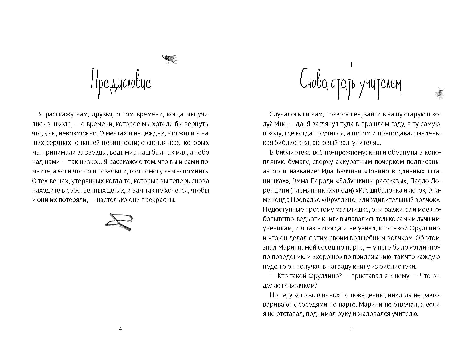 40 чертей и одна зелёная муха