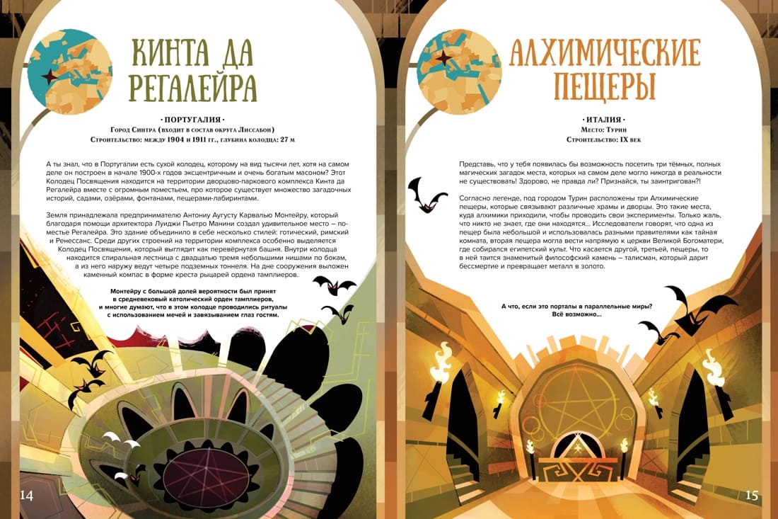 50 мистических уголков Земли