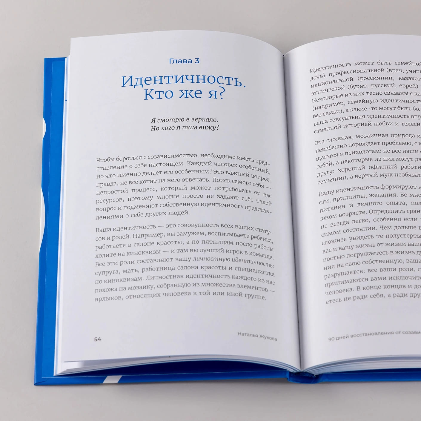 90 дней освобождения от созависимости. Рабочая тетрадь