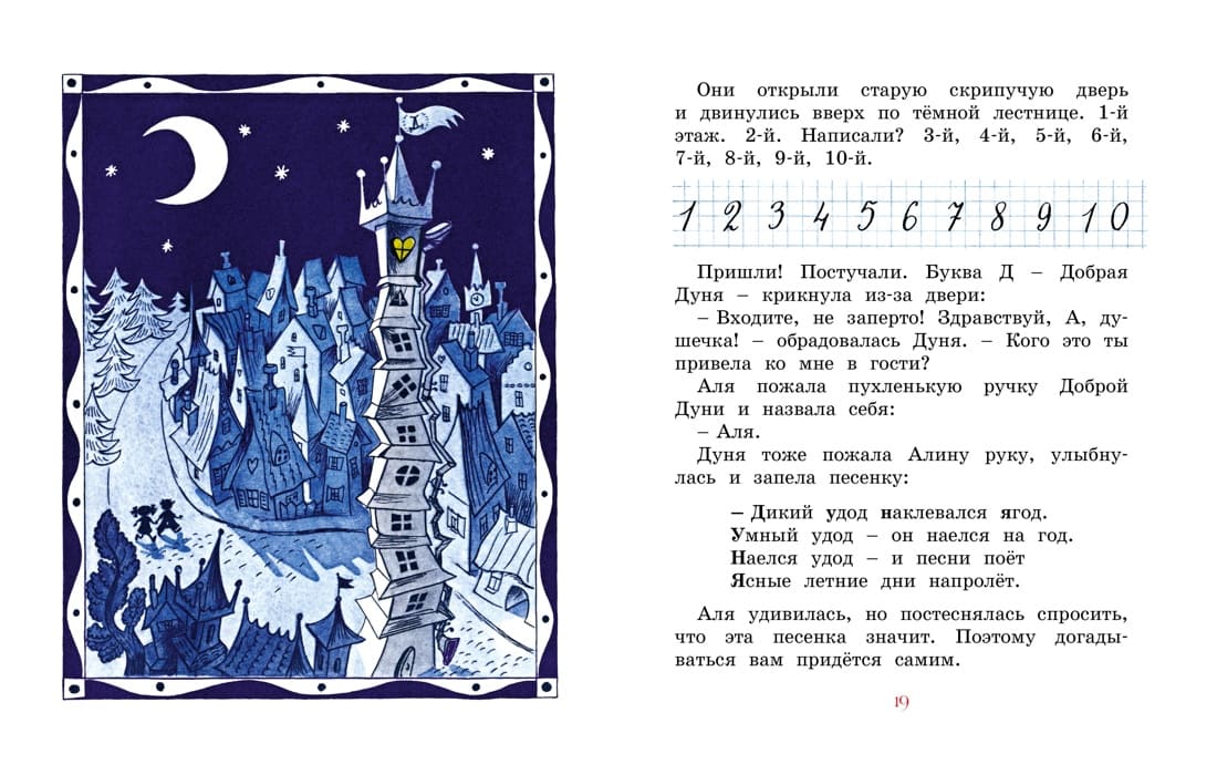 Аля, Кляксич и буква А