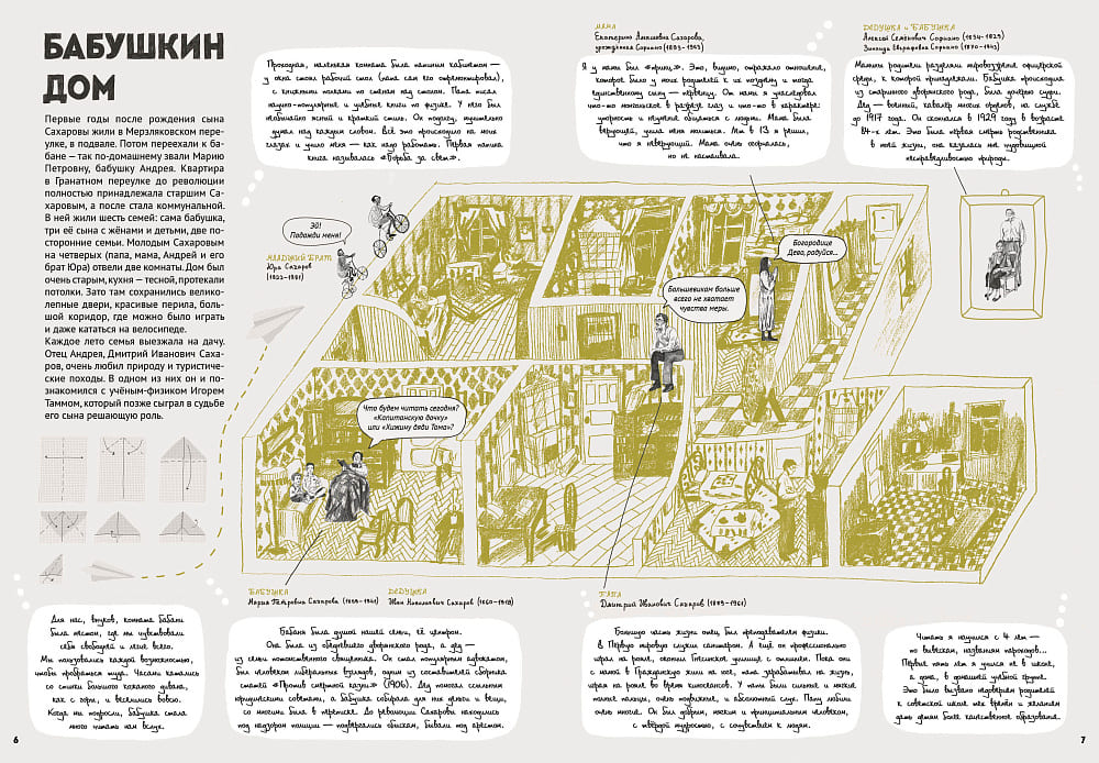 Андрей Сахаров. Человек, который не боялся