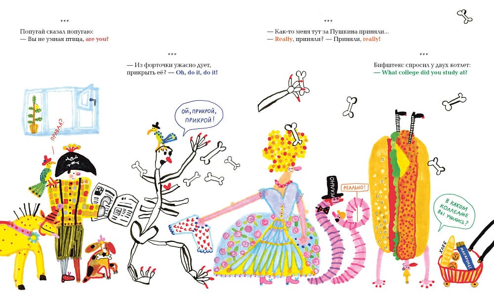 Английский для попугаев