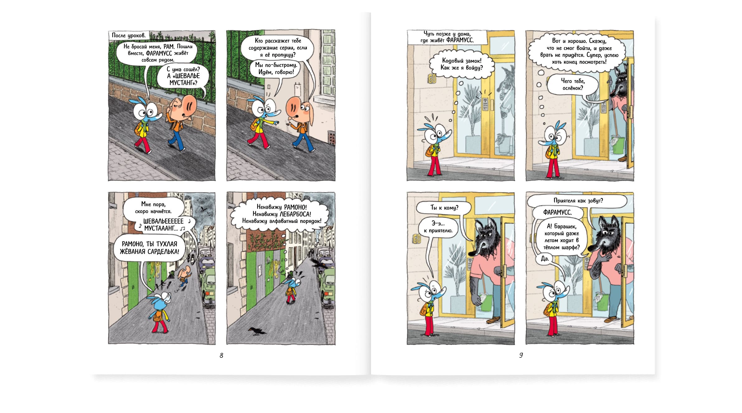 Ариоль. Домашка для барашка