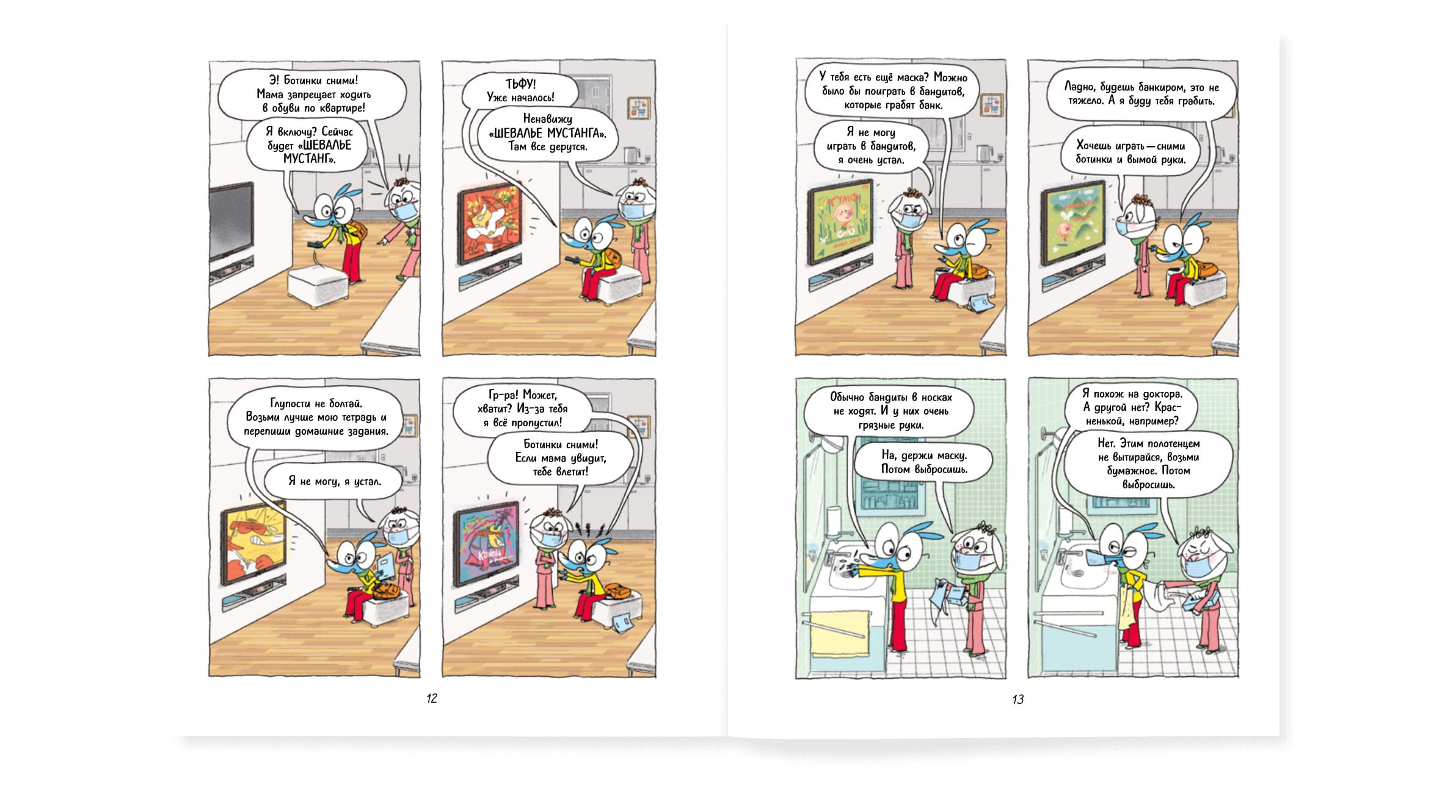 Ариоль. Домашка для барашка