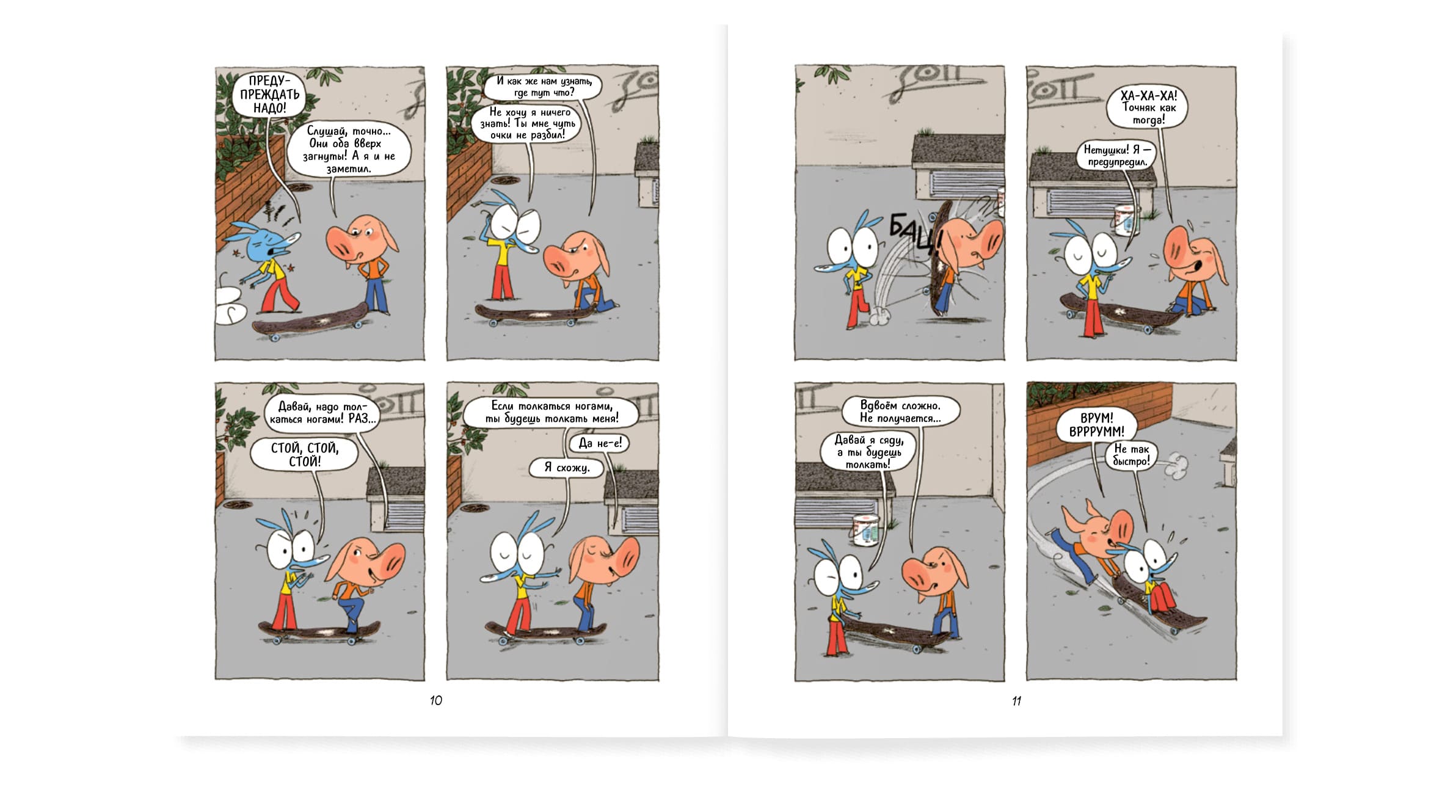 Ариоль. Господин пёс