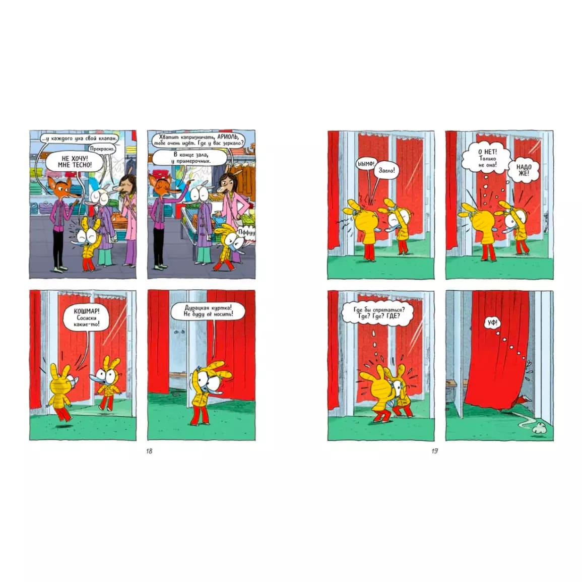 Ариоль. Господин пёс (твёрдый переплет)