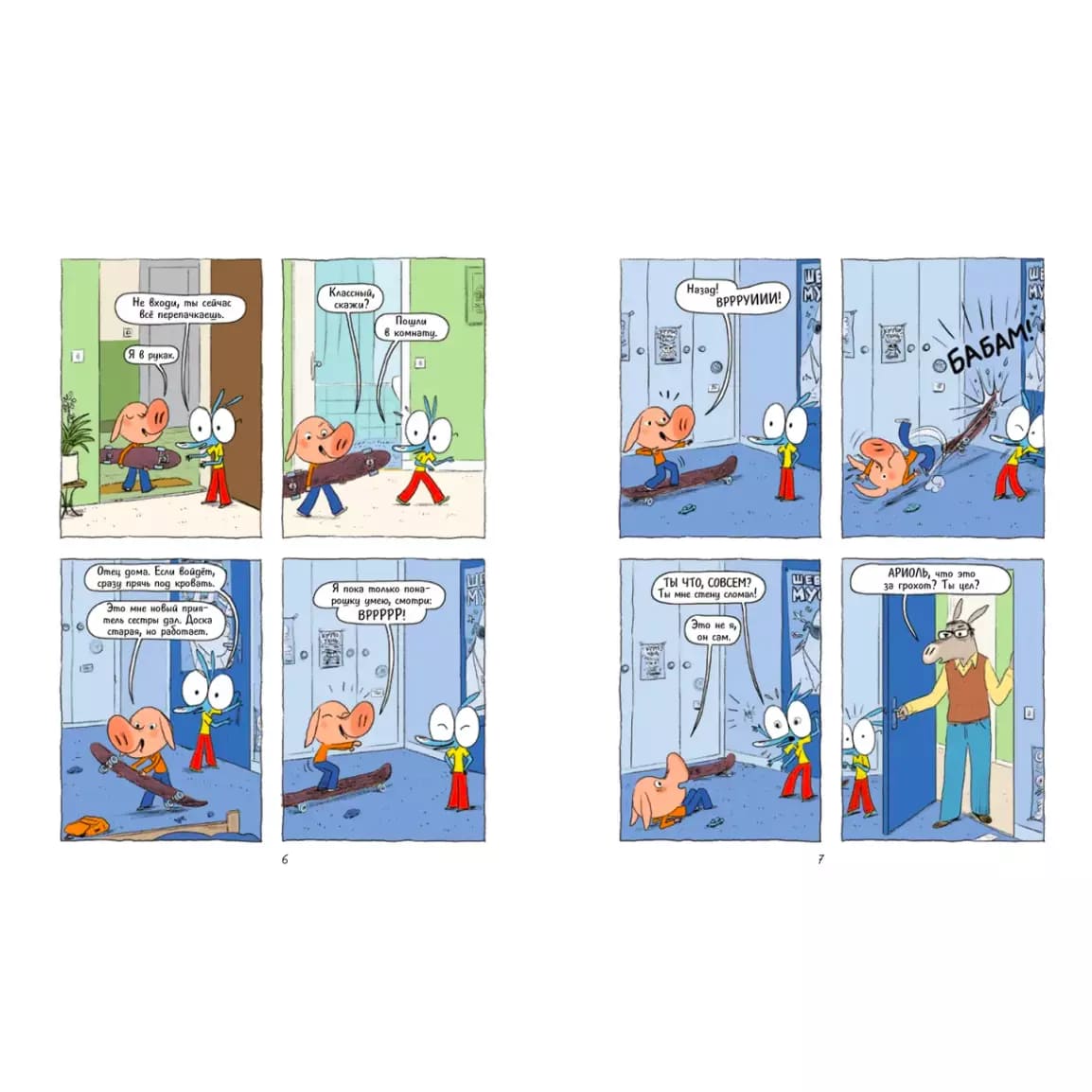 Ариоль. Господин пёс (твёрдый переплет)