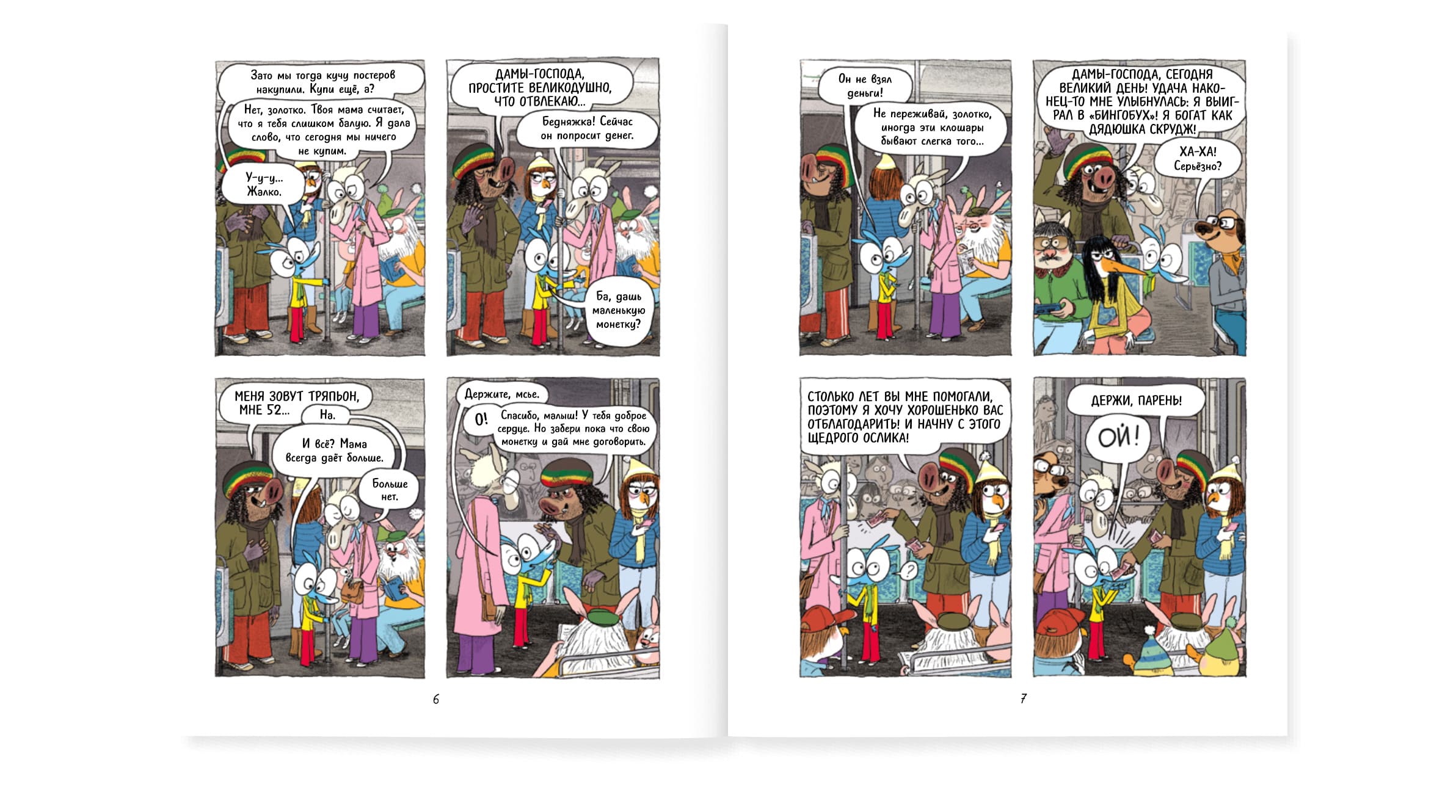 Ариоль. Хваткий утёнок