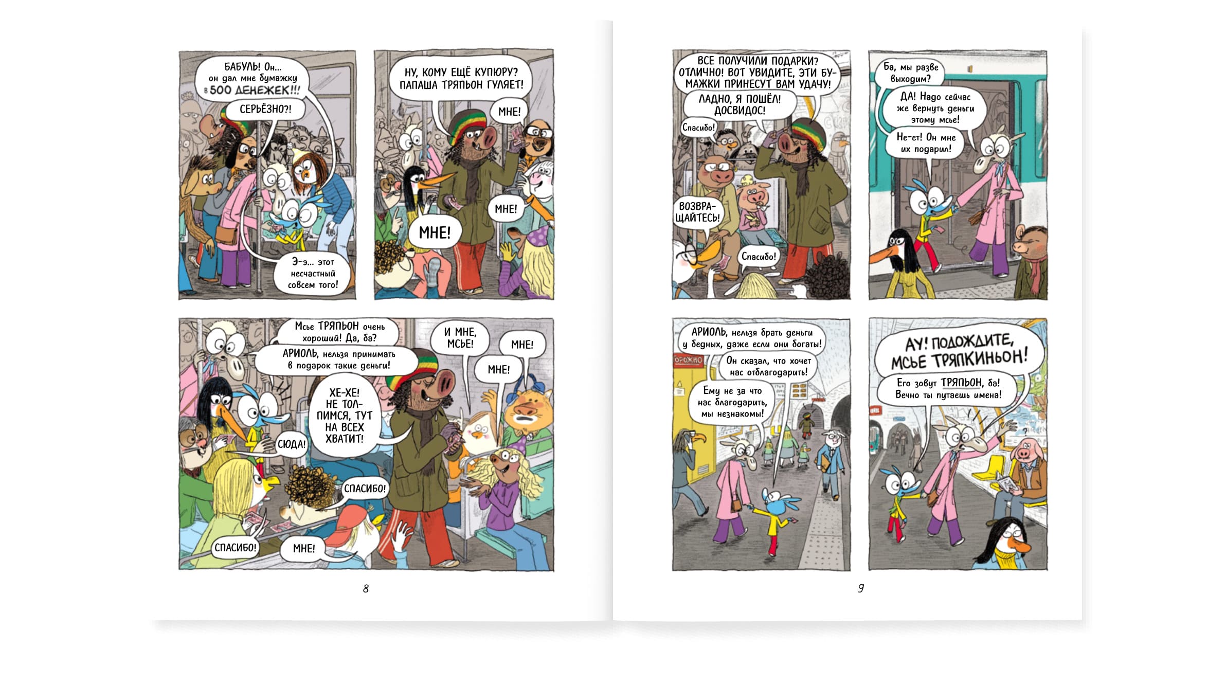 Ариоль. Хваткий утёнок