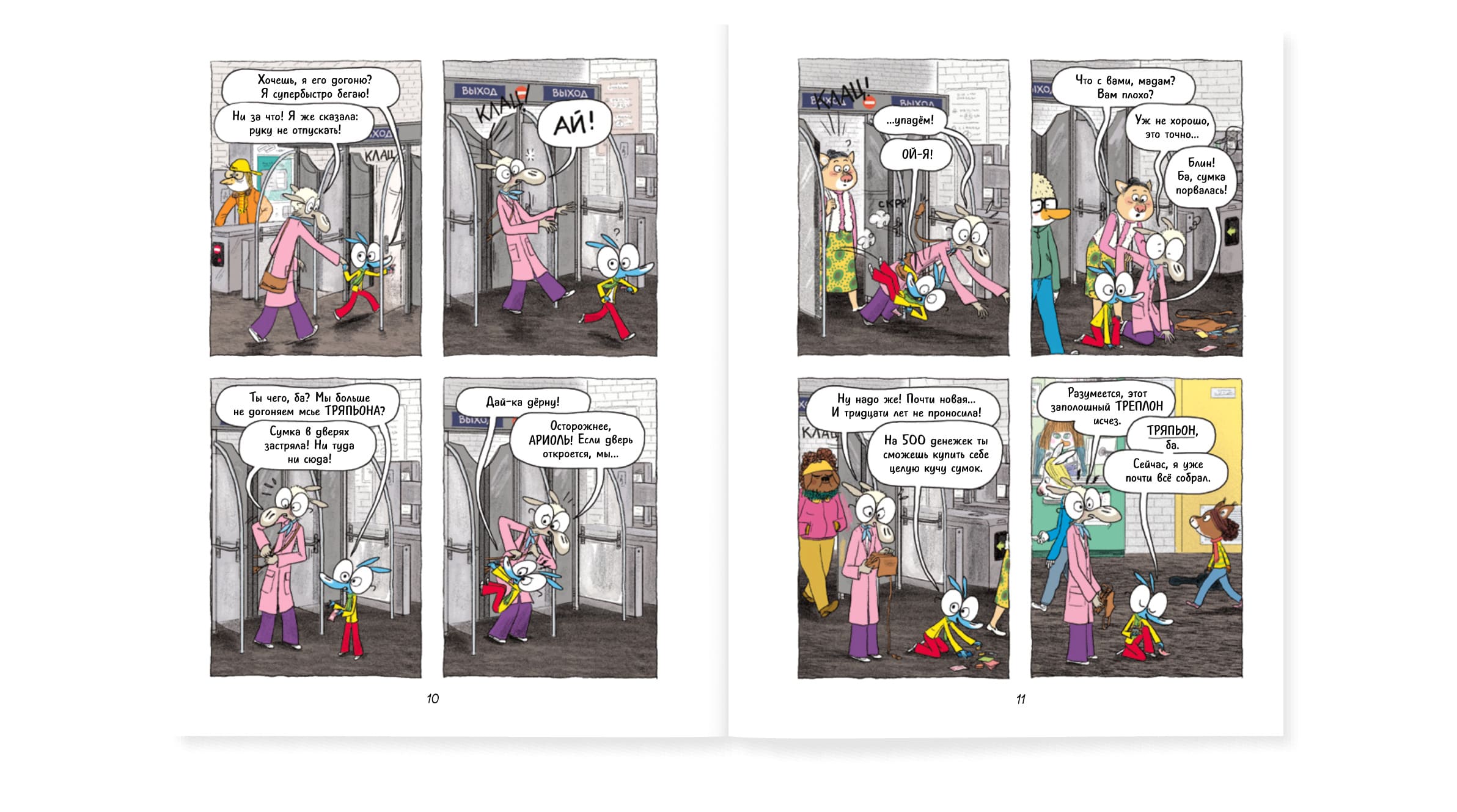 Ариоль. Хваткий утёнок