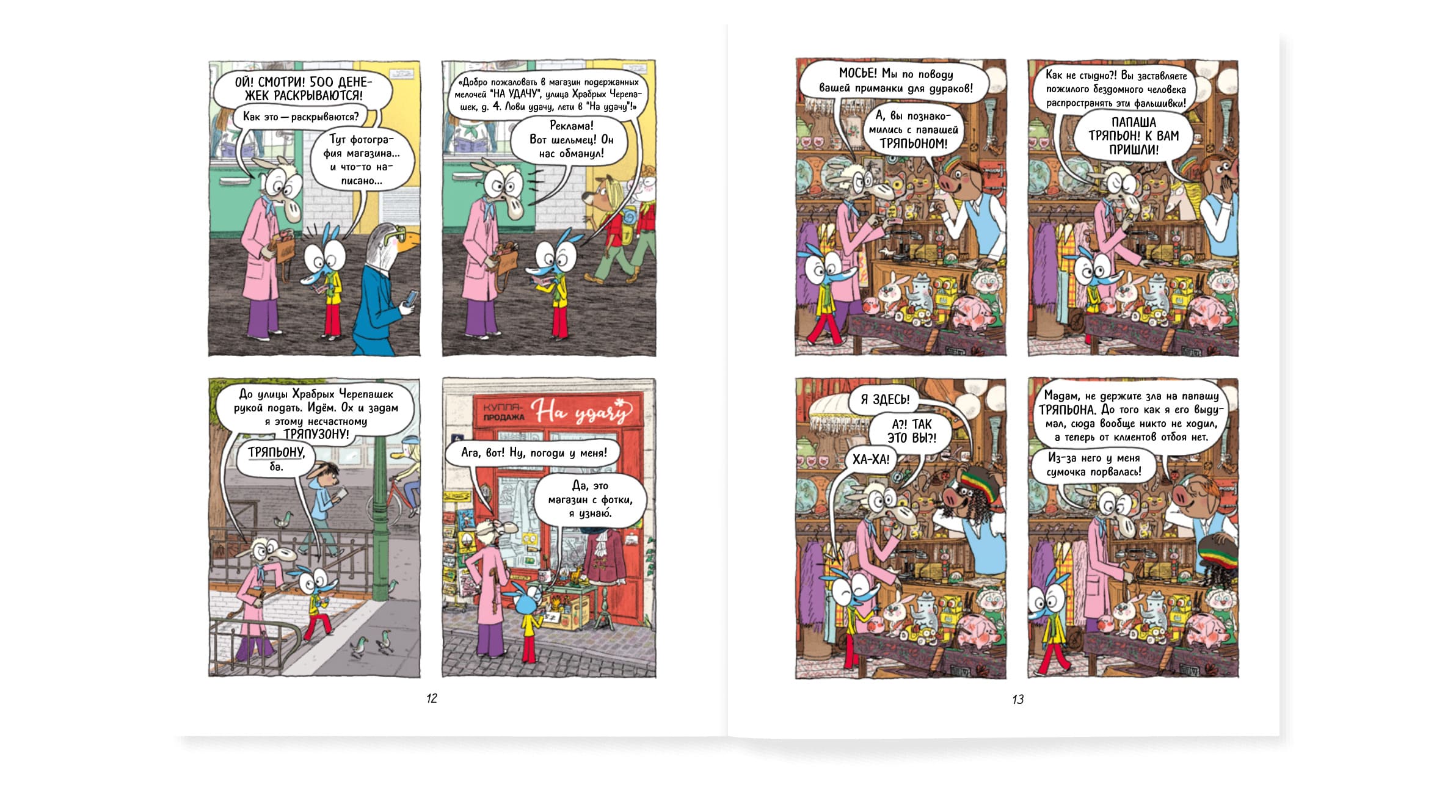 Ариоль. Хваткий утёнок