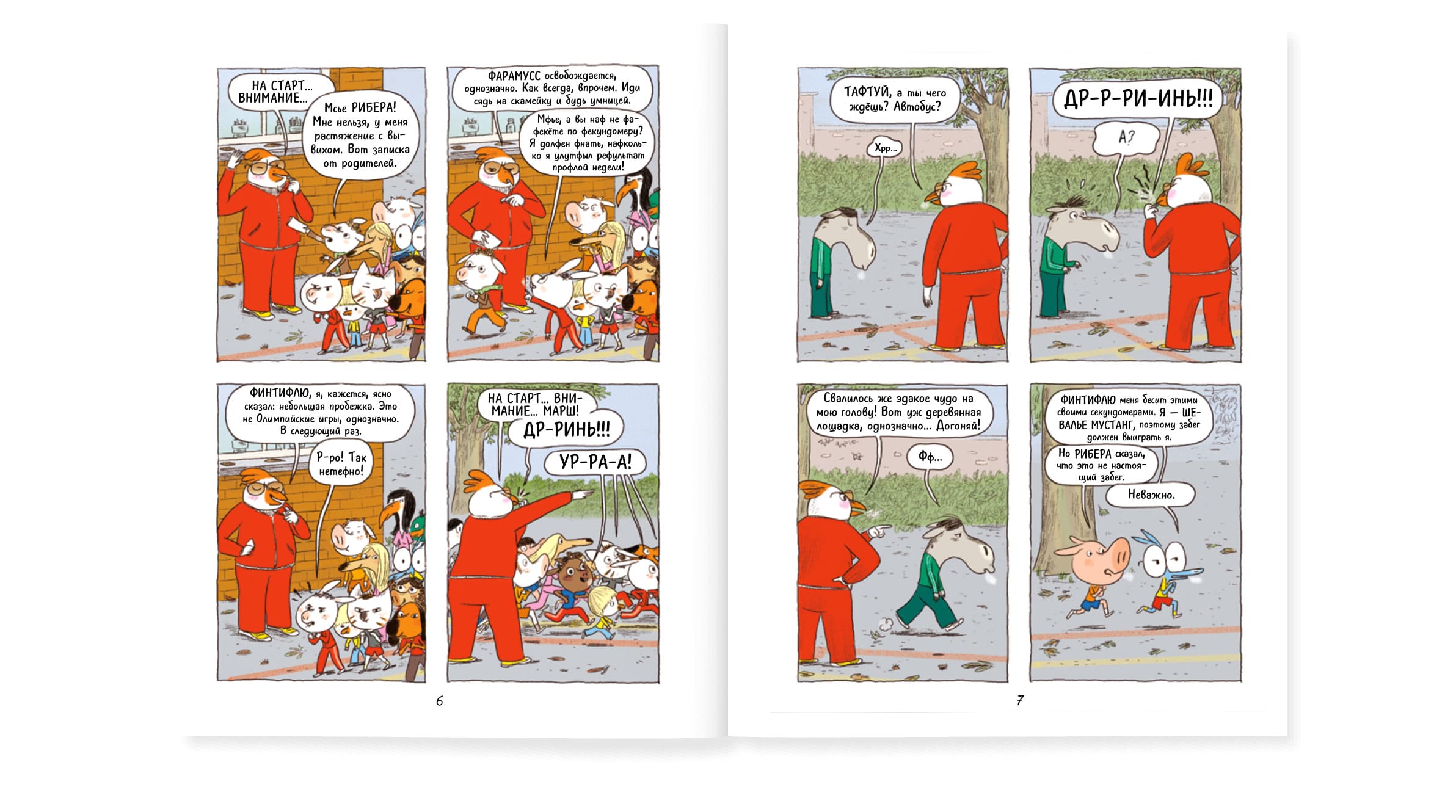 Ариоль. Кот, да не тот