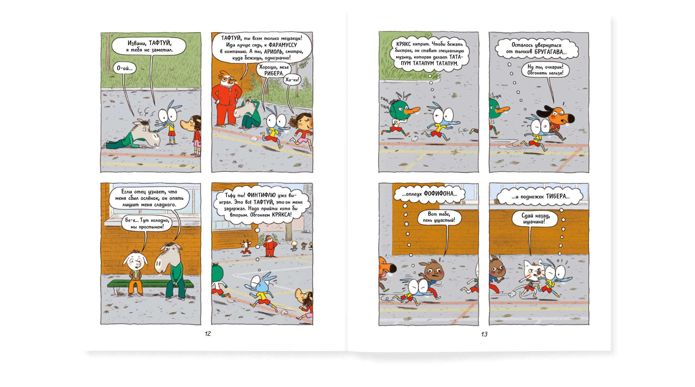 Ариоль. Кот, да не тот