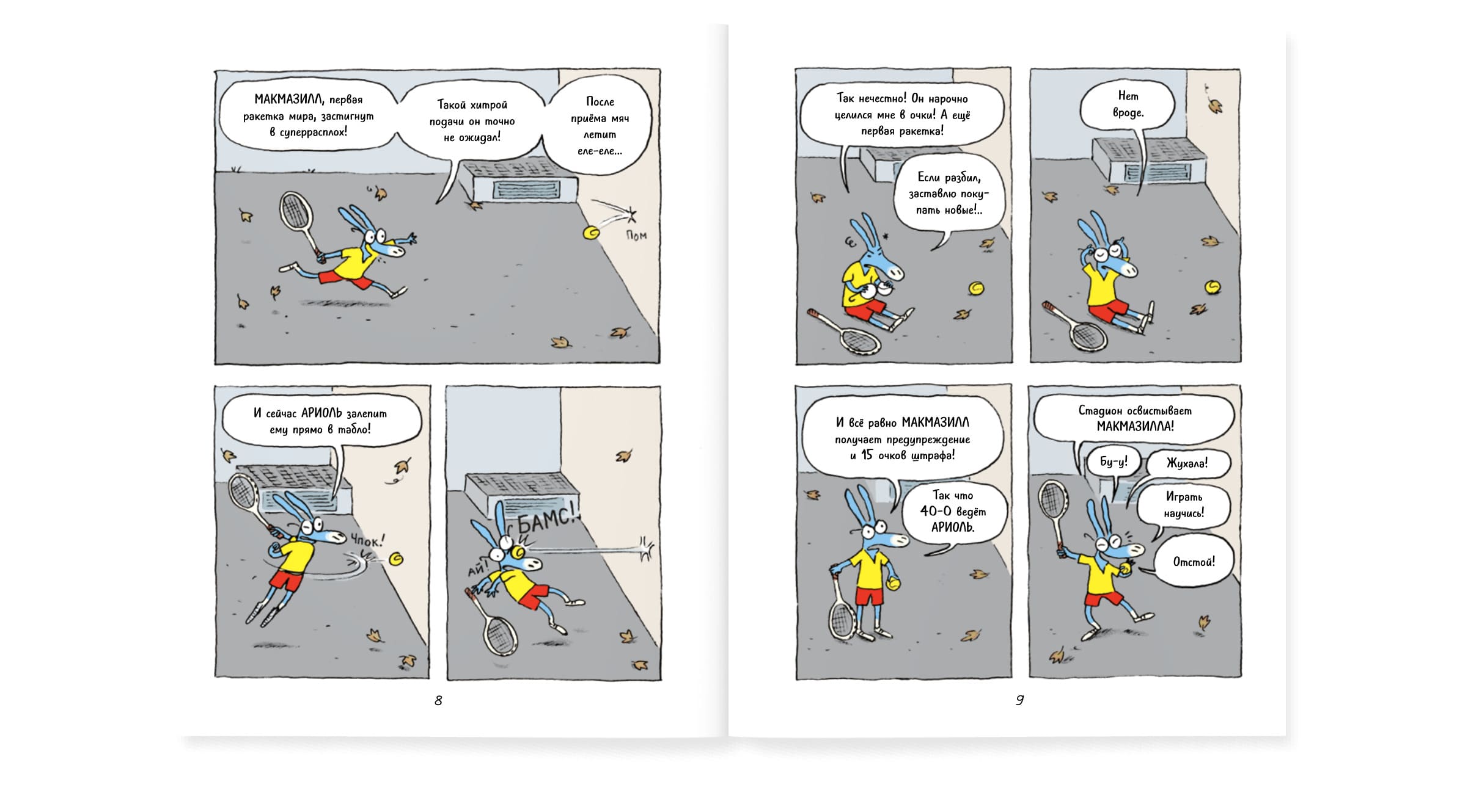 Ариоль. Маленький ослик, как вы и я