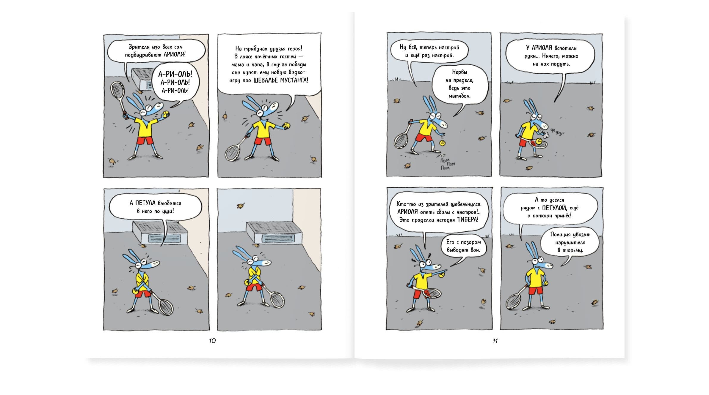 Ариоль. Маленький ослик, как вы и я