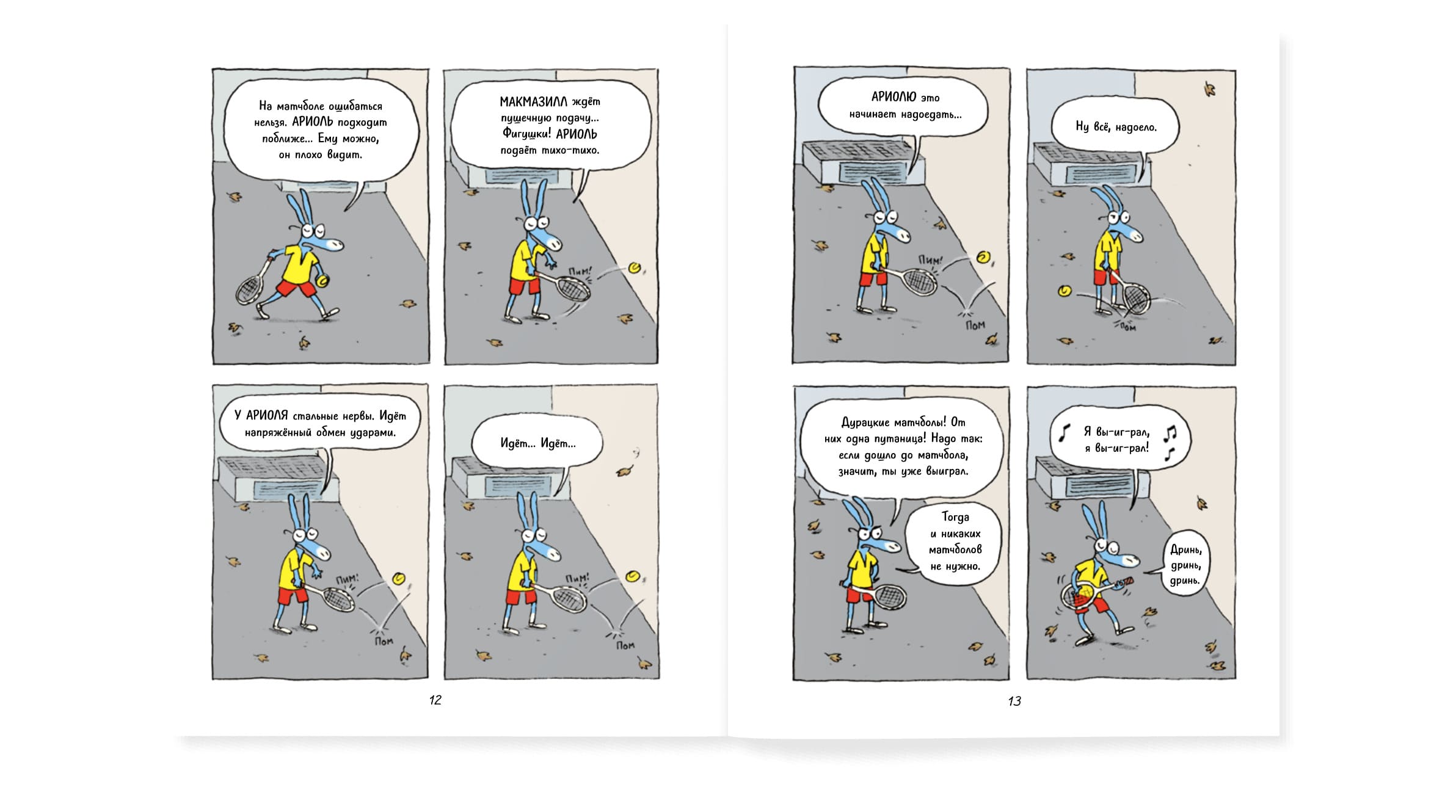 Ариоль. Маленький ослик, как вы и я