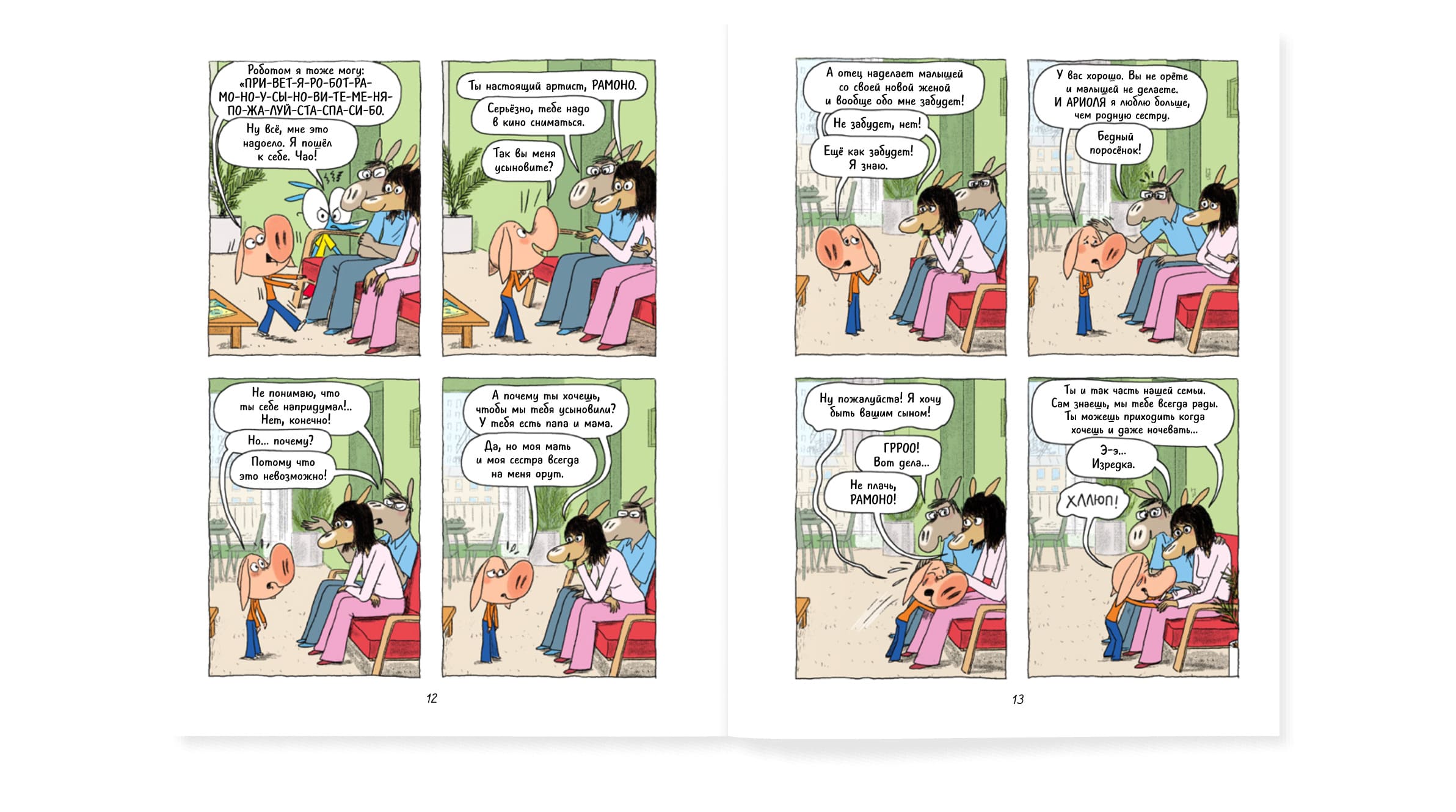 Ариоль. На старт внимание кукареку!