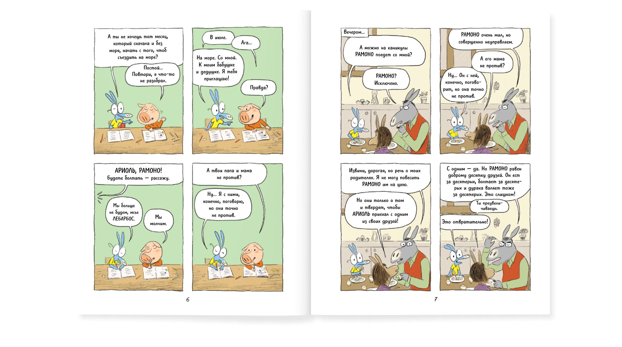 Ариоль. Шевалье Мустан