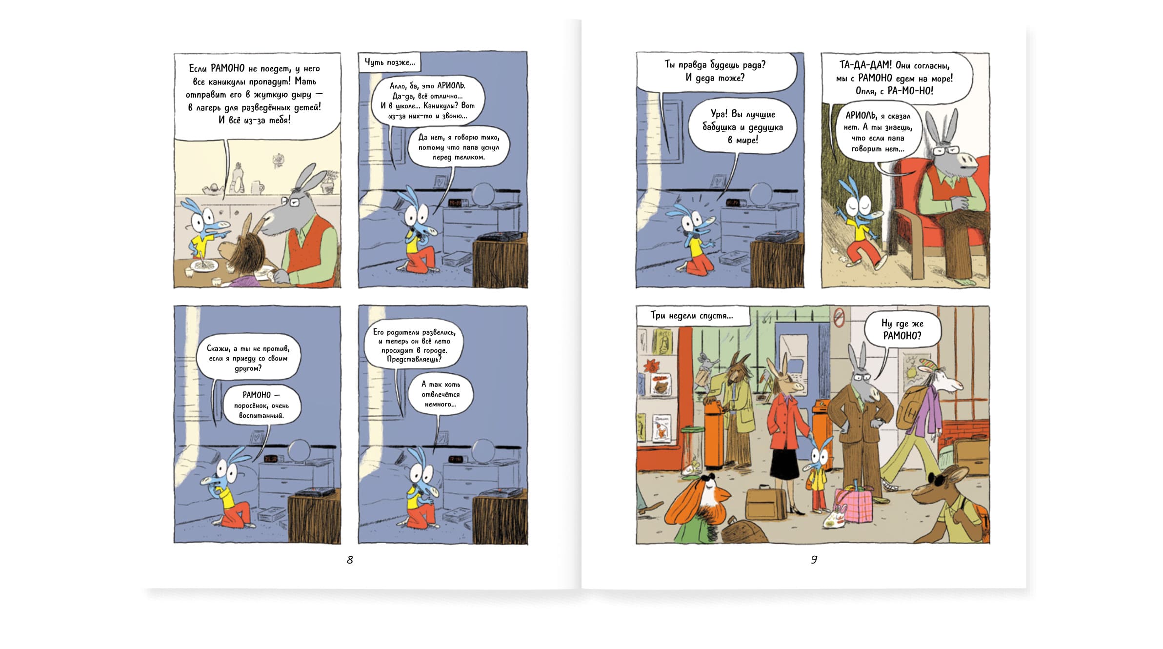 Ариоль. Шевалье Мустан