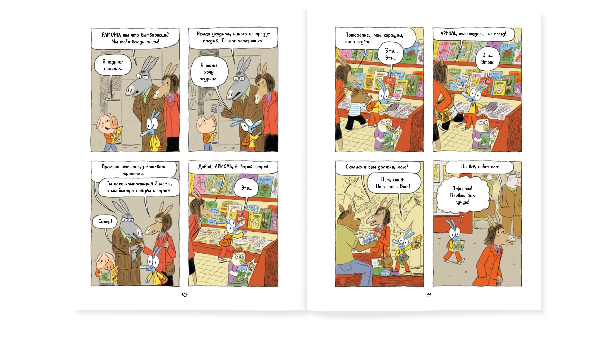 Ариоль. Шевалье Мустан