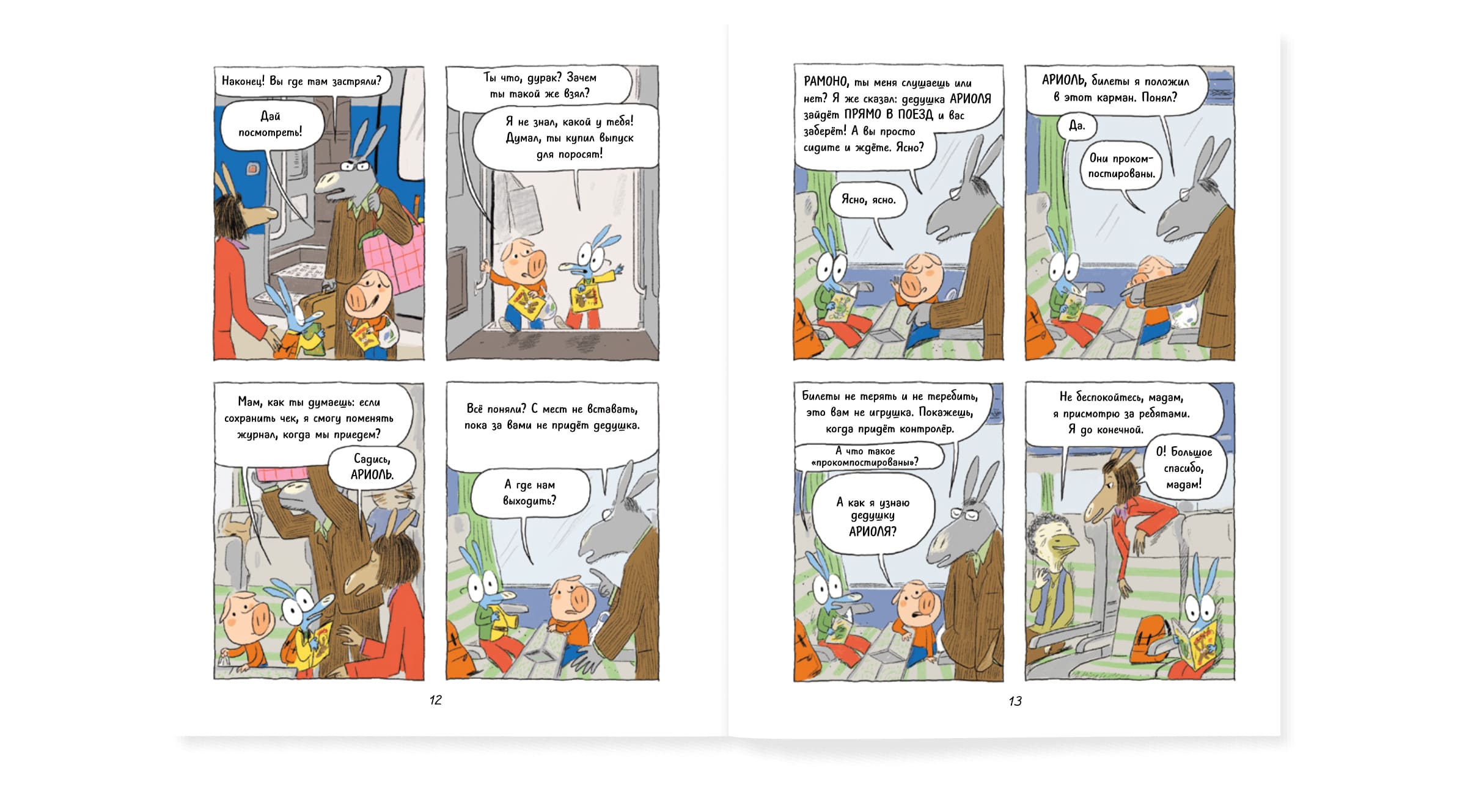 Ариоль. Шевалье Мустан