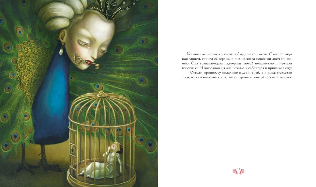 Белоснежка