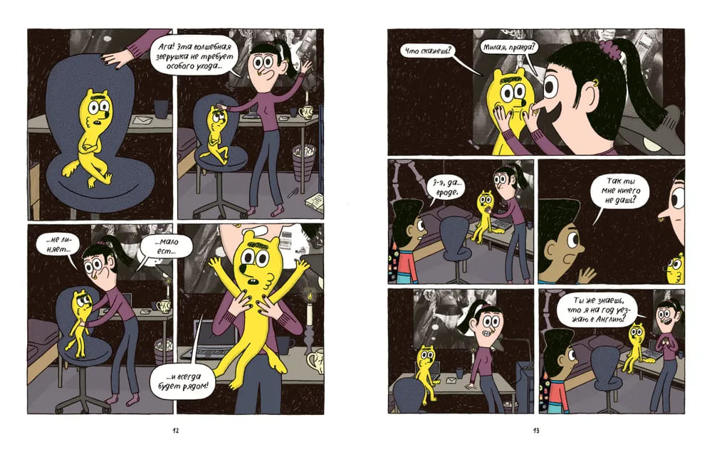 Борис, Баббета и страшные скелеты