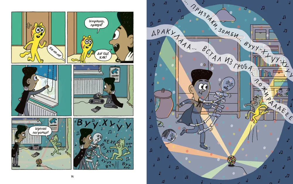 Борис, Баббета и страшные скелеты