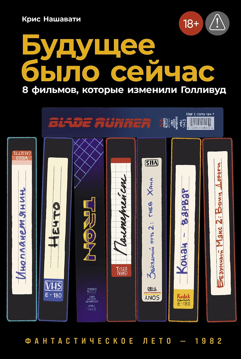 Будущее было сейчас: восемь фильмов, которые изменили Голливуд