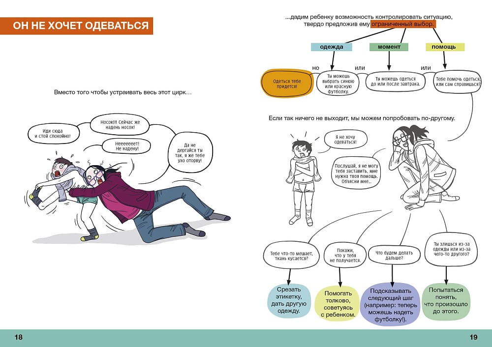 Давай договоримся! Как повзрослеть вместе с ребёнком