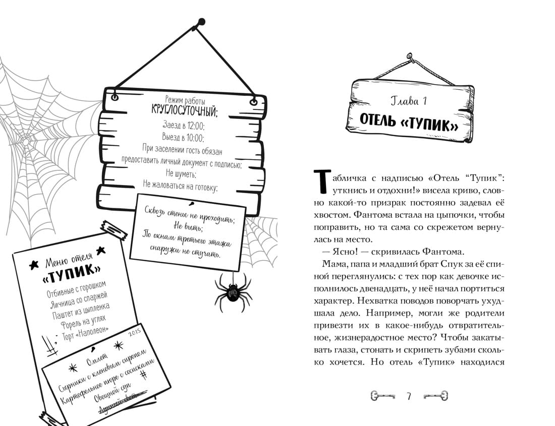 Дело отеля «Тупик»