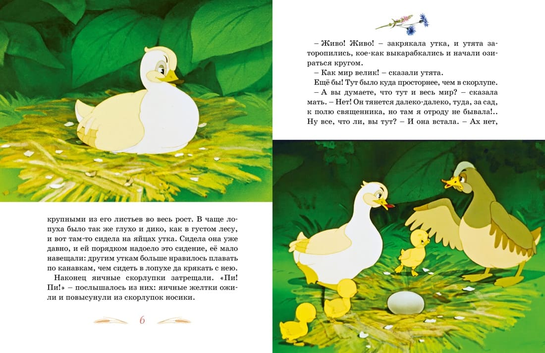 Гадкий утёнок