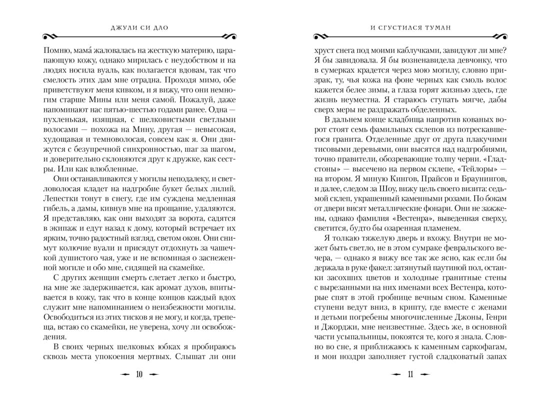 И сгустился туман