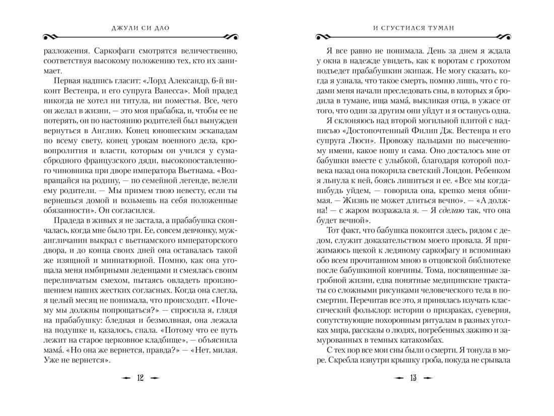 И сгустился туман