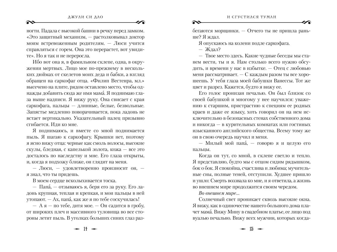 И сгустился туман