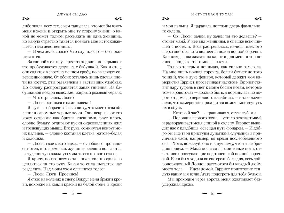 И сгустился туман