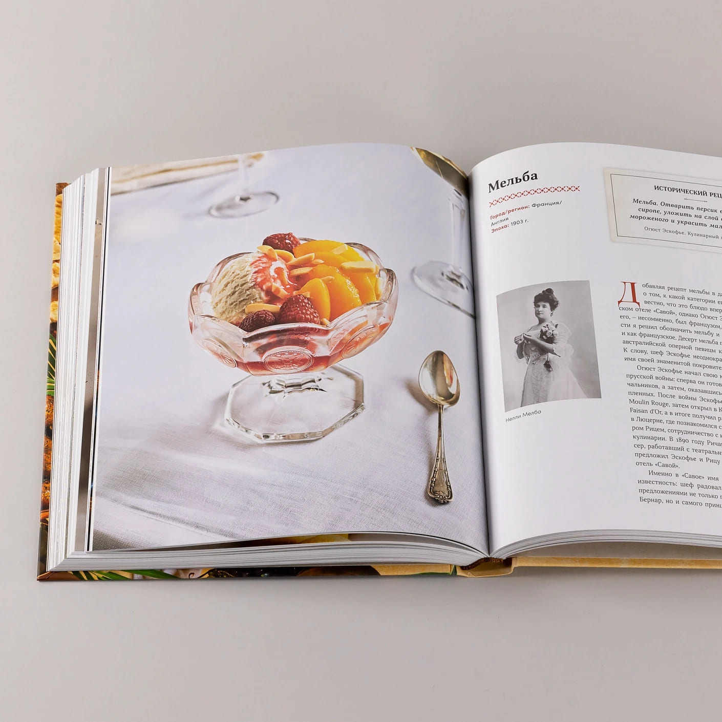 История на вкус: 4000 лет в рецептах и ингредиентах