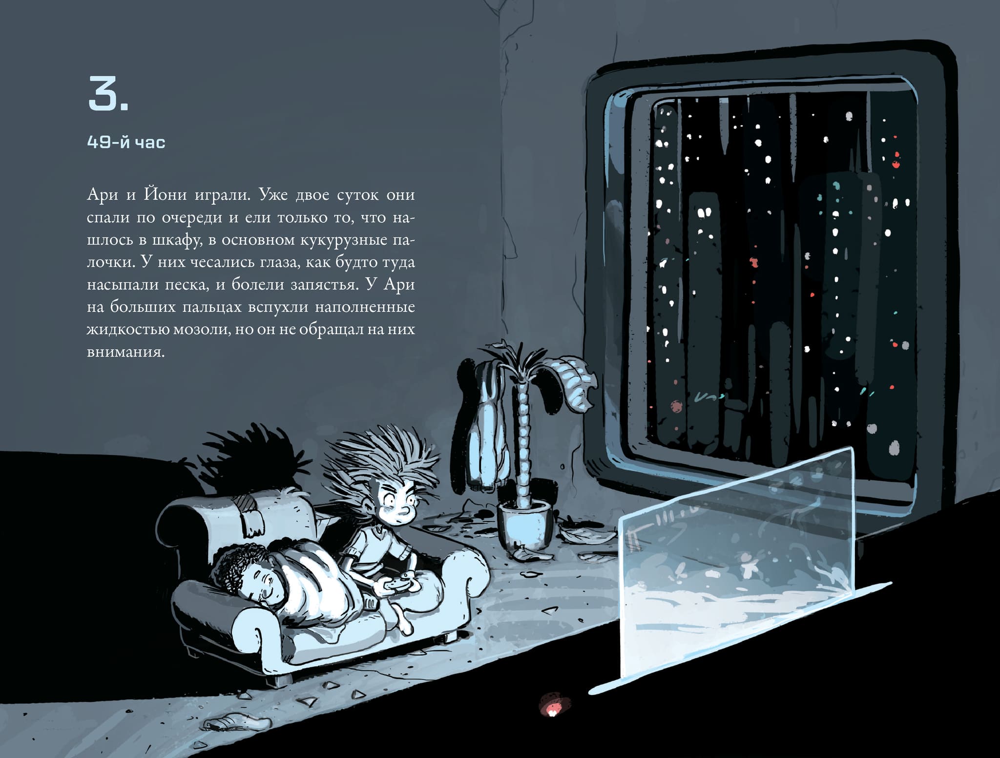 Кеплер-62. Книга 1: приглашение