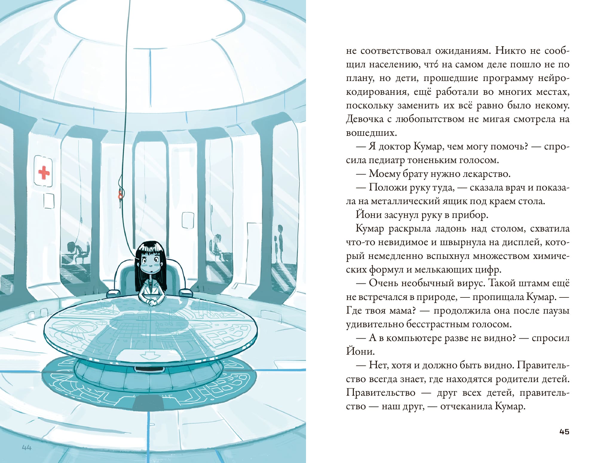 Кеплер-62. Книга 1: приглашение