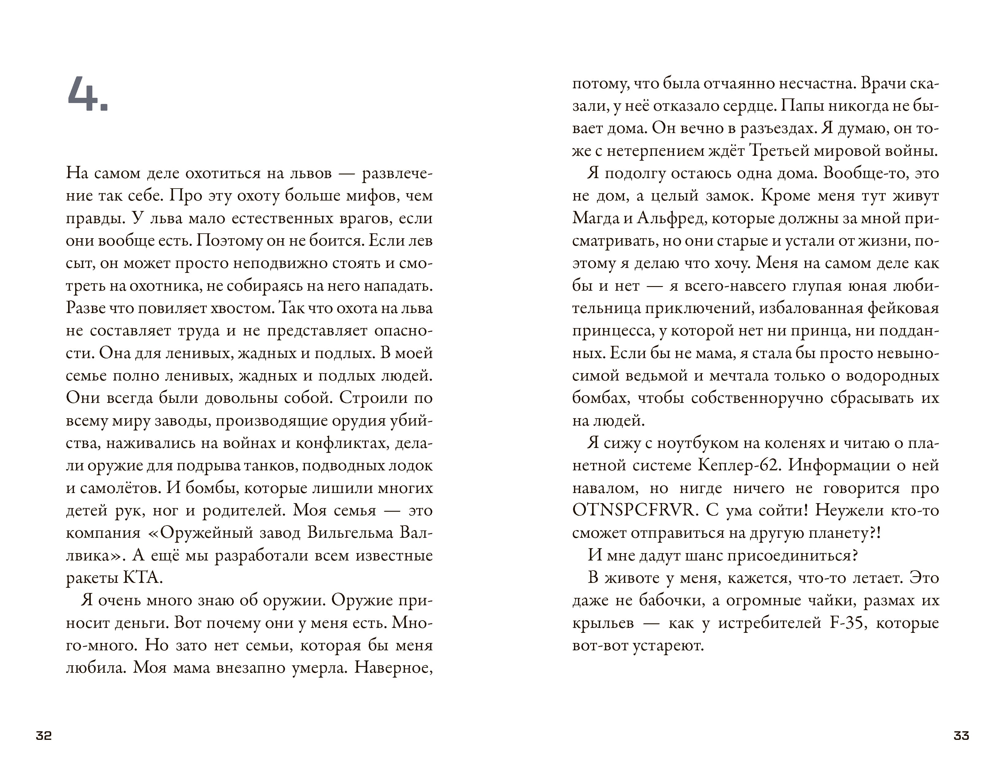 Кеплер-62. Книга 2: обратный отсчёт