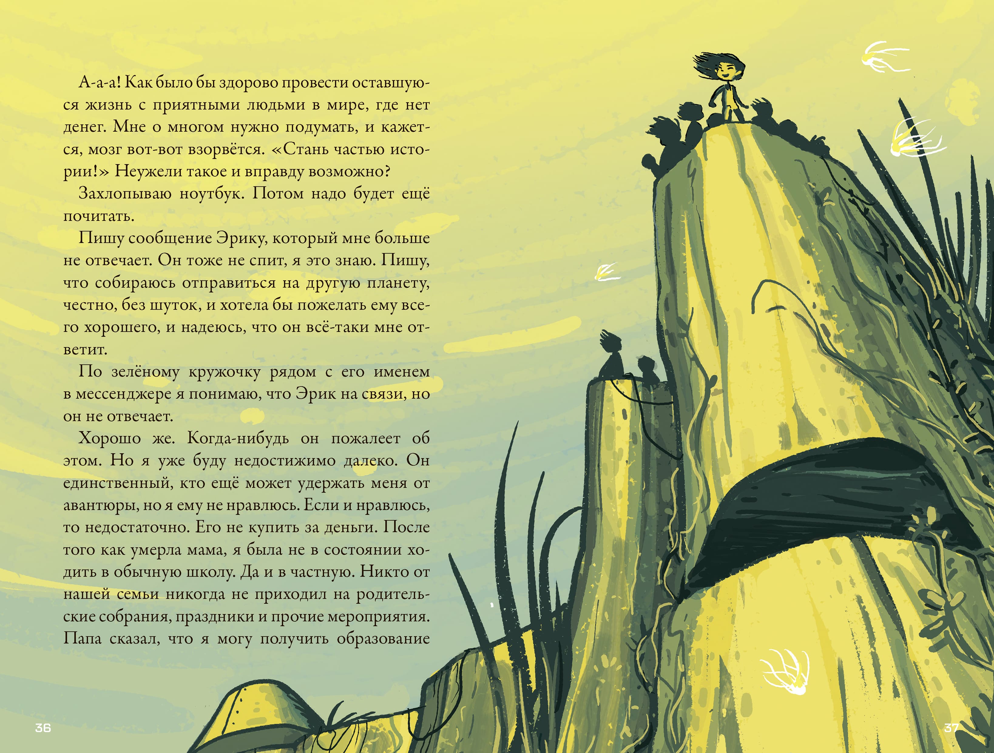 Кеплер-62. Книга 2: обратный отсчёт