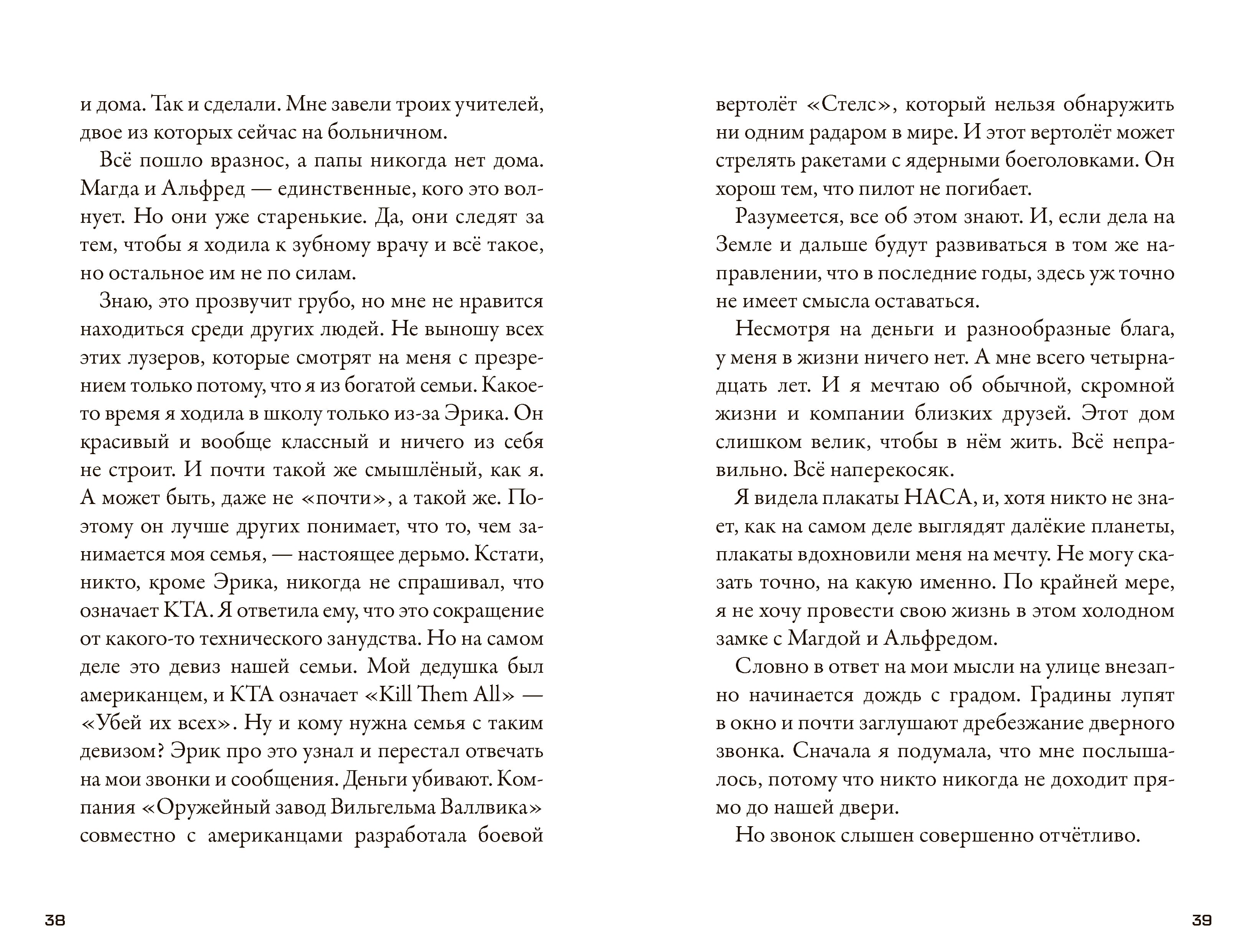 Кеплер-62. Книга 2: обратный отсчёт