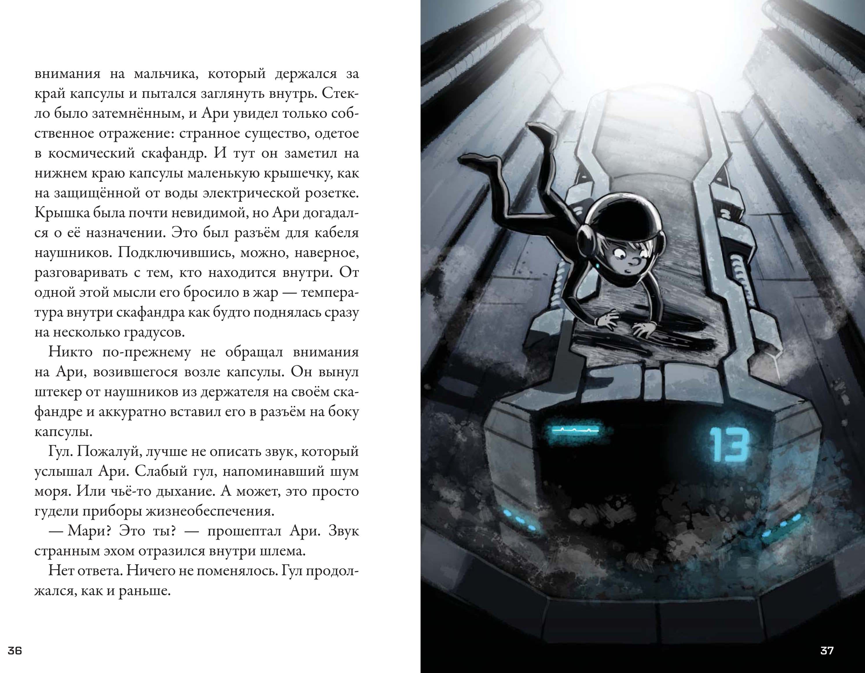 Кеплер-62. Книга 3: полёт