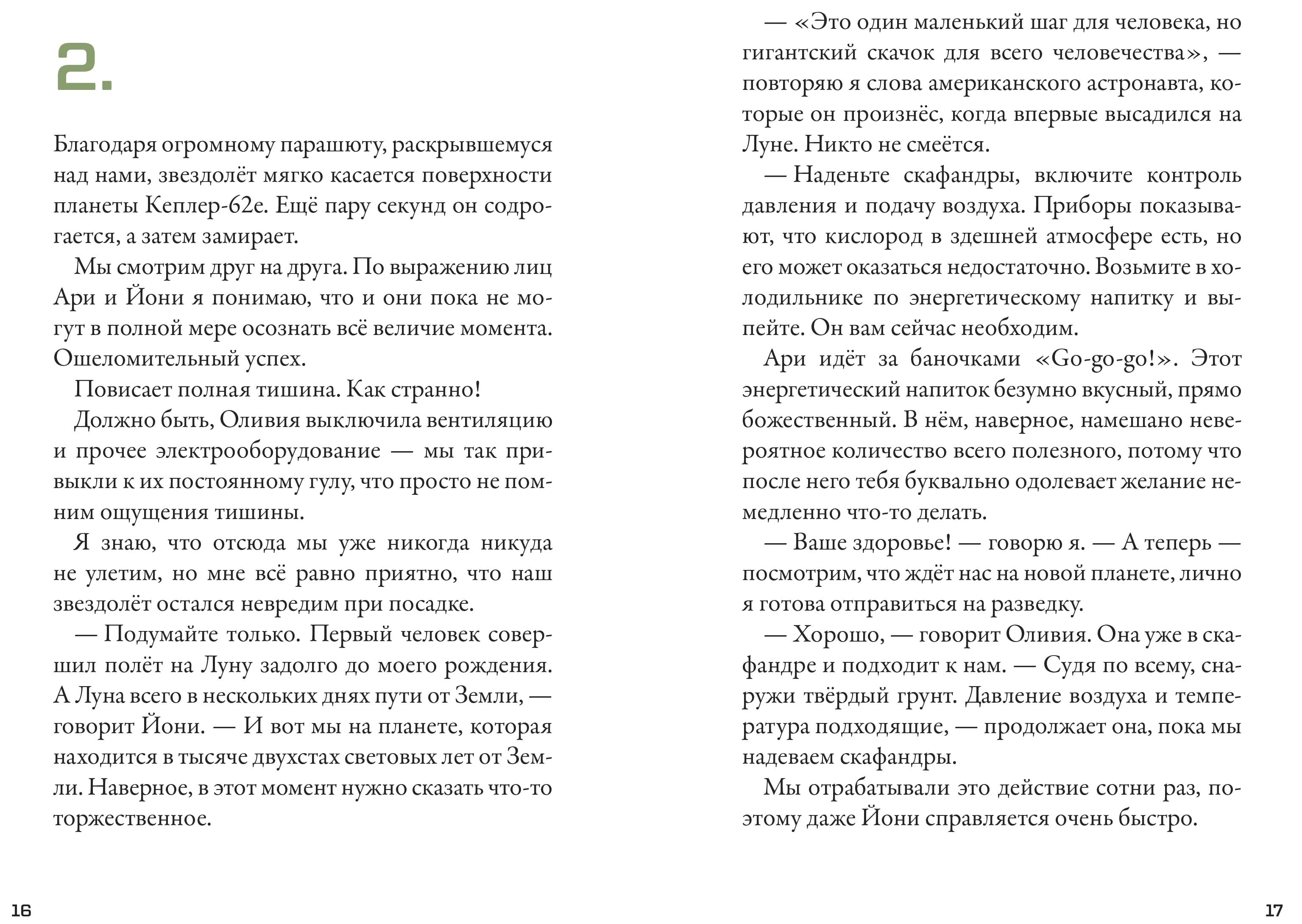 Кеплер-62. Книга 4: первопроходцы
