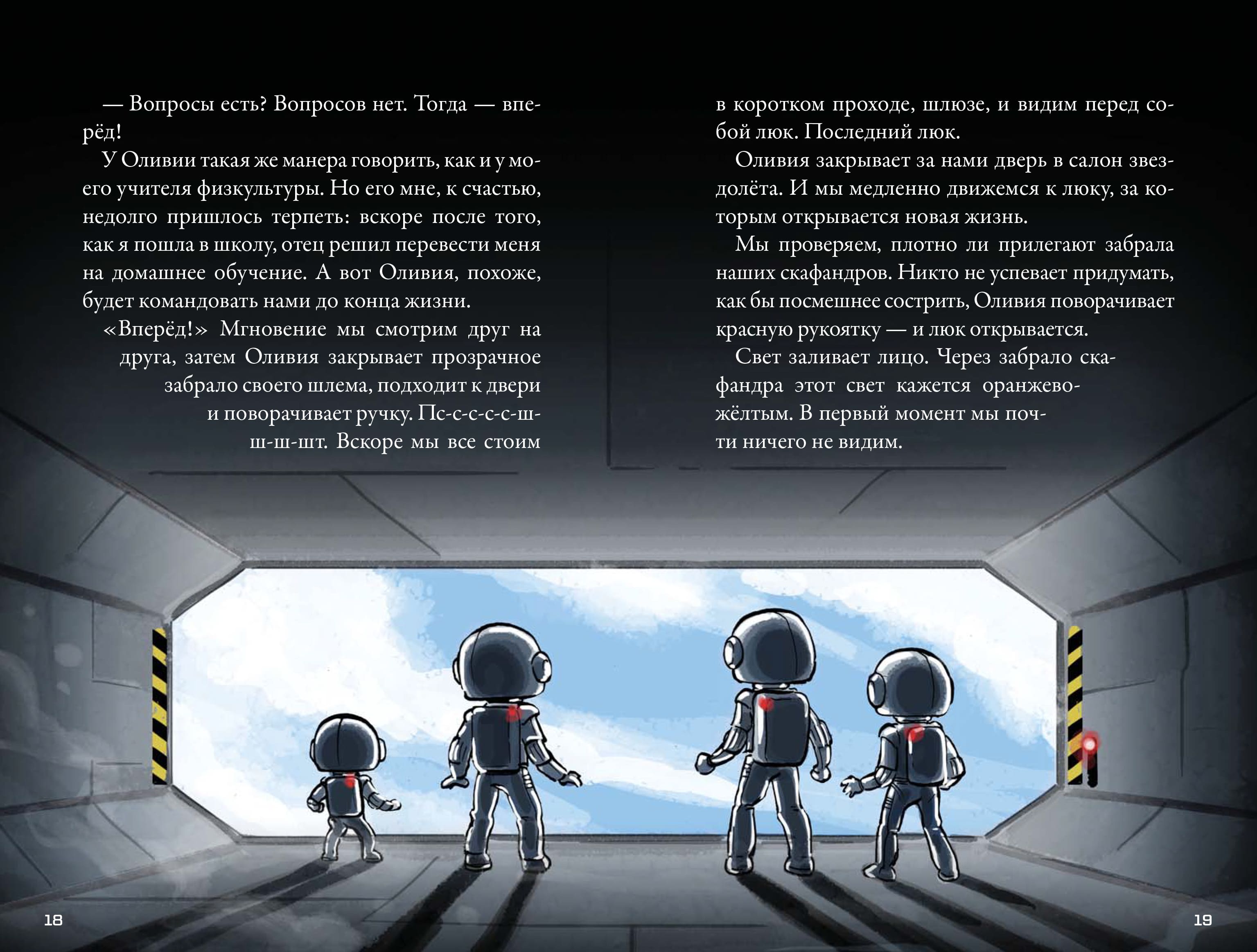 Кеплер-62. Книга 4: первопроходцы