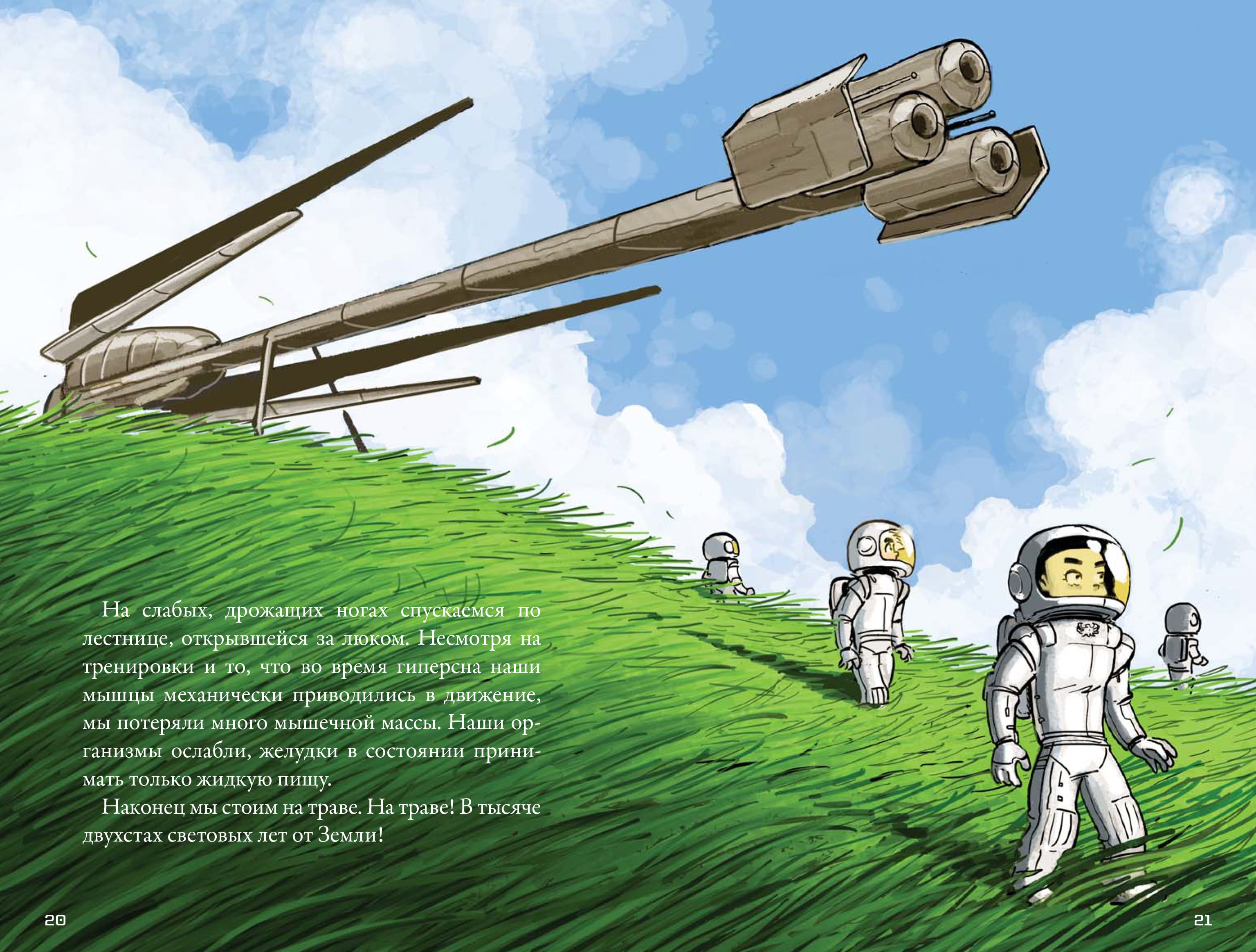 Кеплер-62. Книга 4: первопроходцы